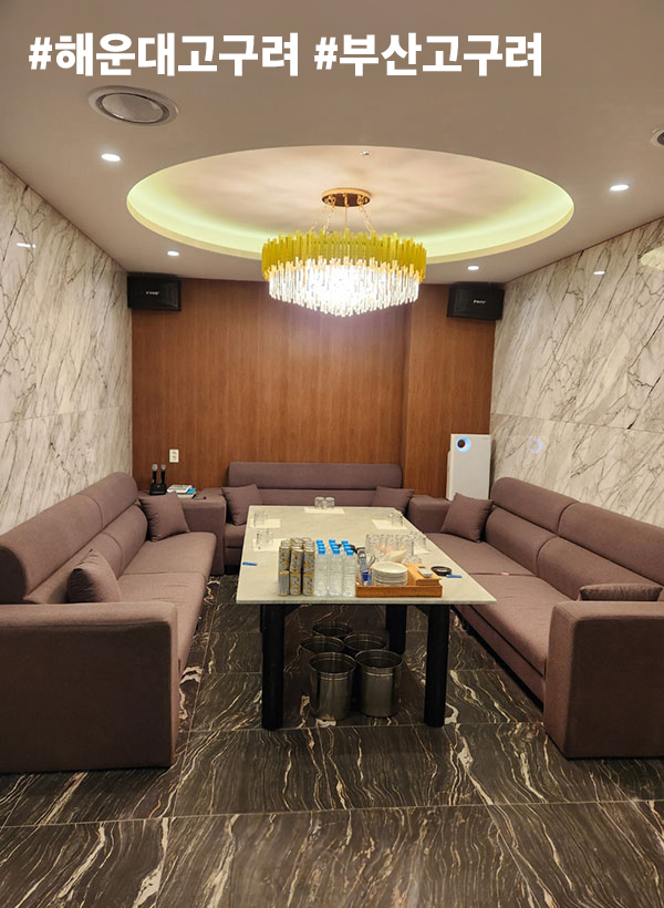 해운대고구려 가격